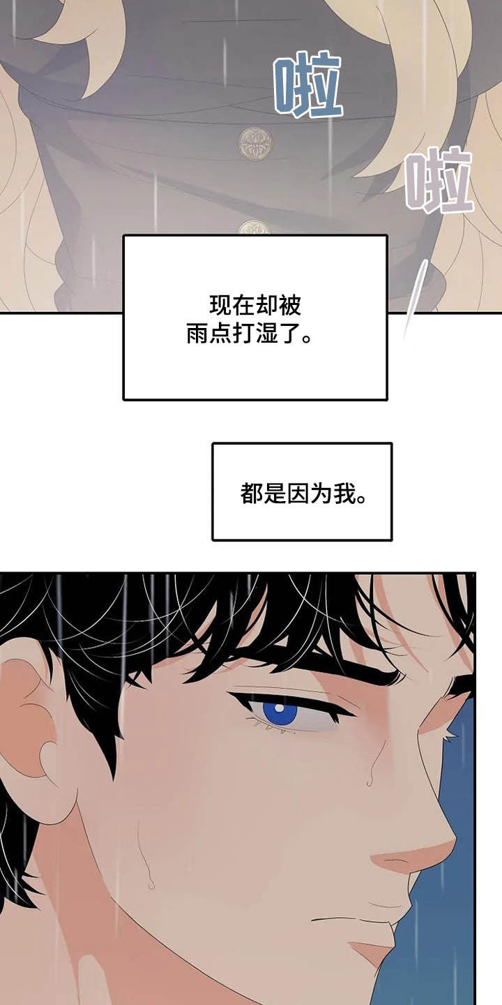 《公爵的教法》漫画最新章节第42章淋雨免费下拉式在线观看章节第【3】张图片