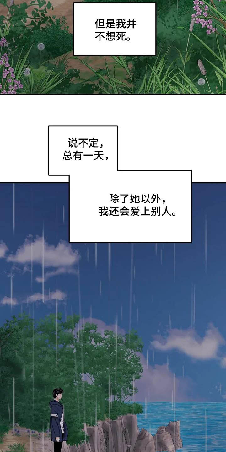 《公爵的教法》漫画最新章节第42章淋雨免费下拉式在线观看章节第【11】张图片