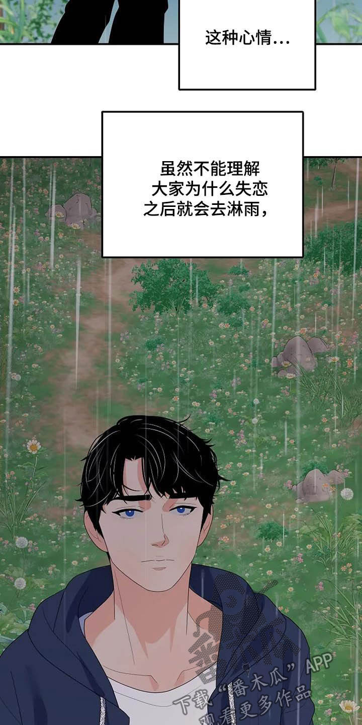 《公爵的教法》漫画最新章节第42章淋雨免费下拉式在线观看章节第【21】张图片