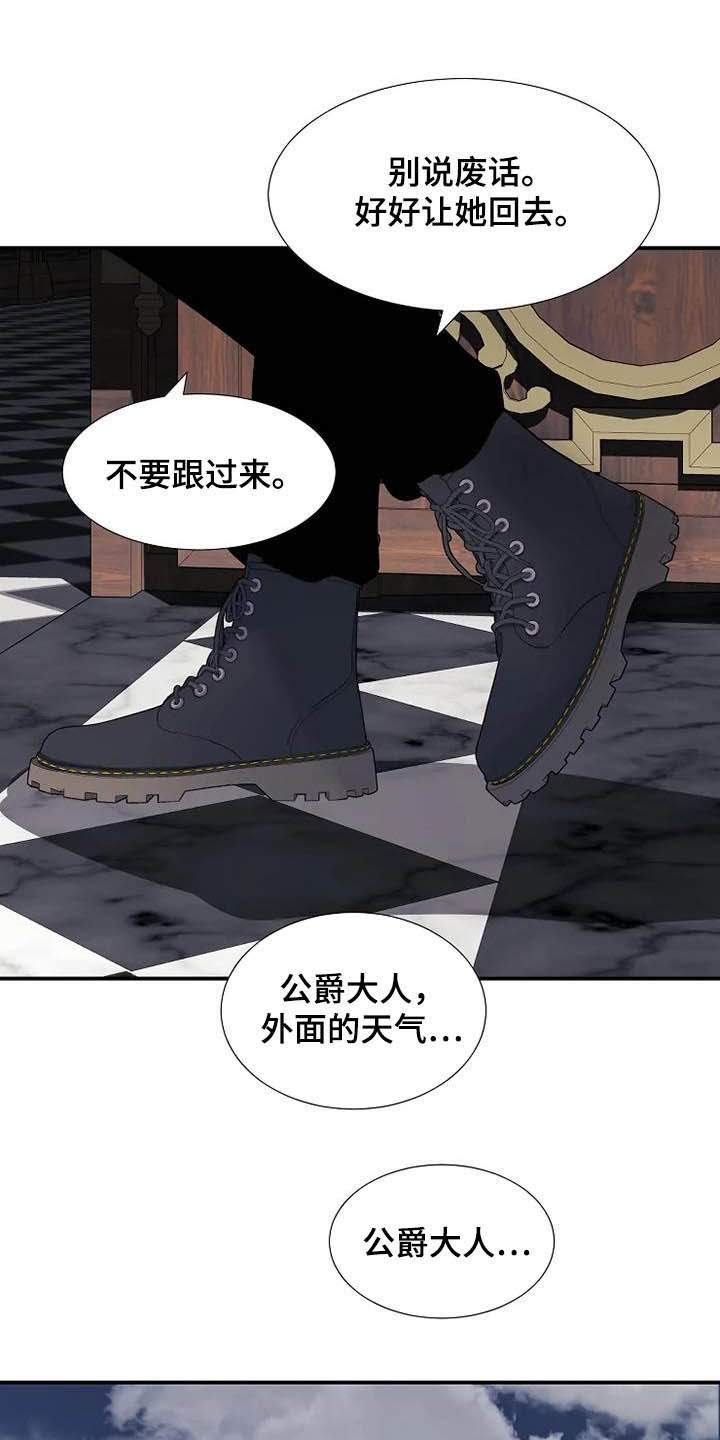 《公爵的教法》漫画最新章节第42章淋雨免费下拉式在线观看章节第【25】张图片