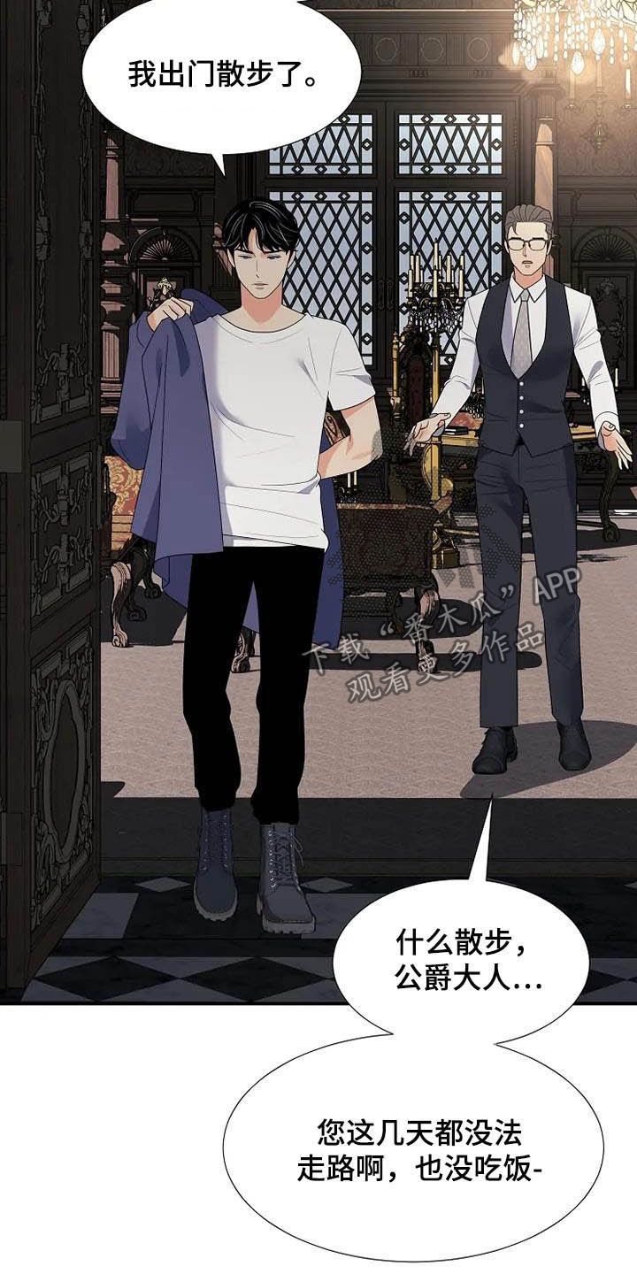 《公爵的教法》漫画最新章节第42章淋雨免费下拉式在线观看章节第【26】张图片