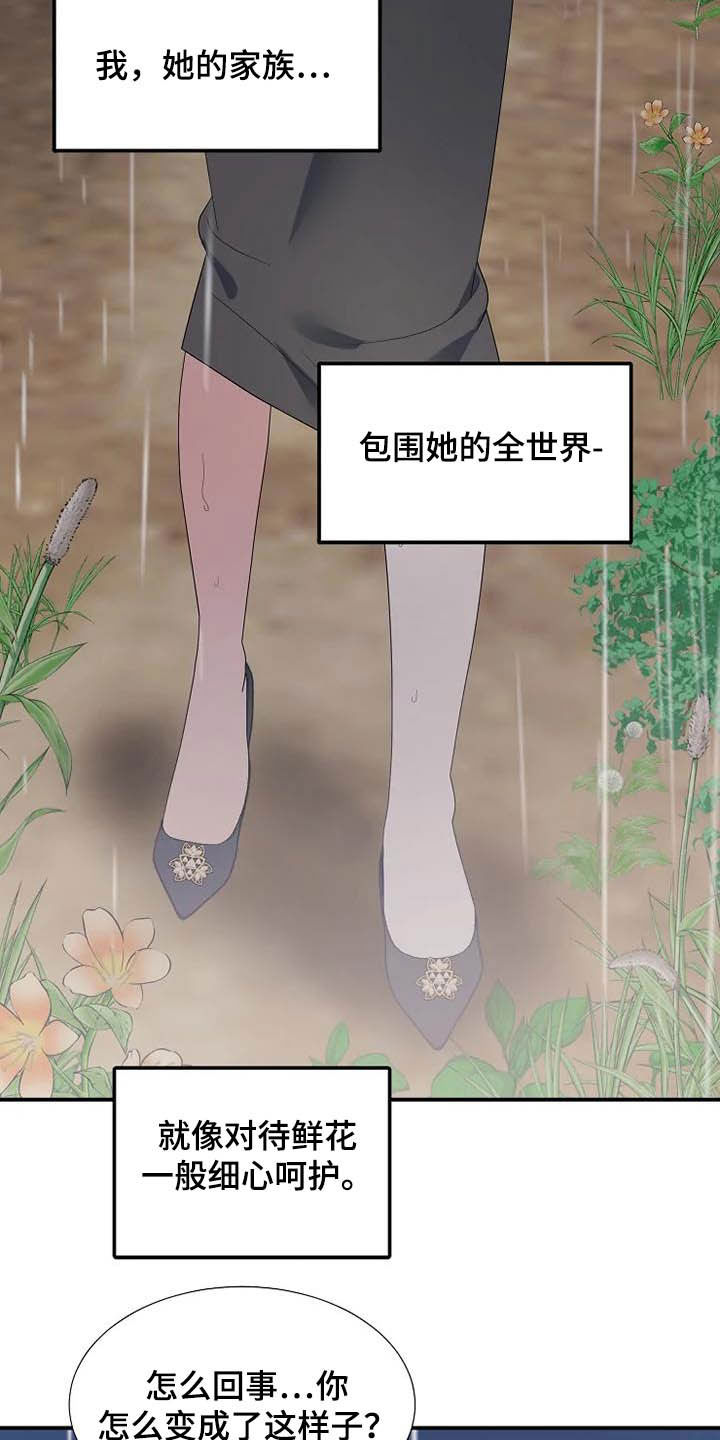 《公爵的教法》漫画最新章节第42章淋雨免费下拉式在线观看章节第【5】张图片