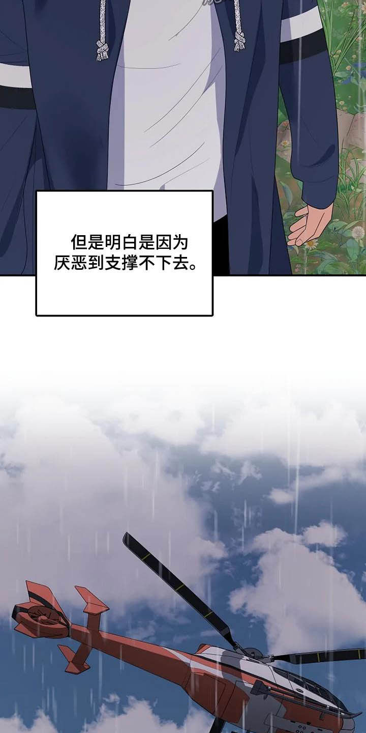 《公爵的教法》漫画最新章节第42章淋雨免费下拉式在线观看章节第【20】张图片