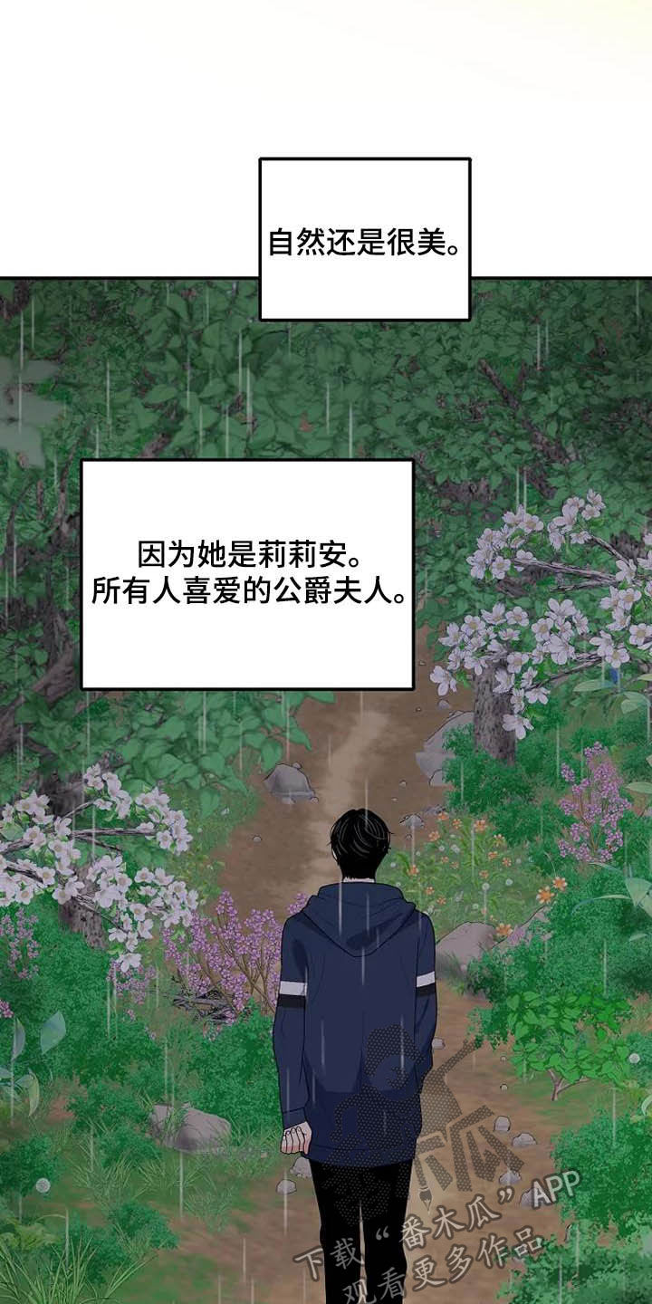 《公爵的教法》漫画最新章节第42章淋雨免费下拉式在线观看章节第【16】张图片