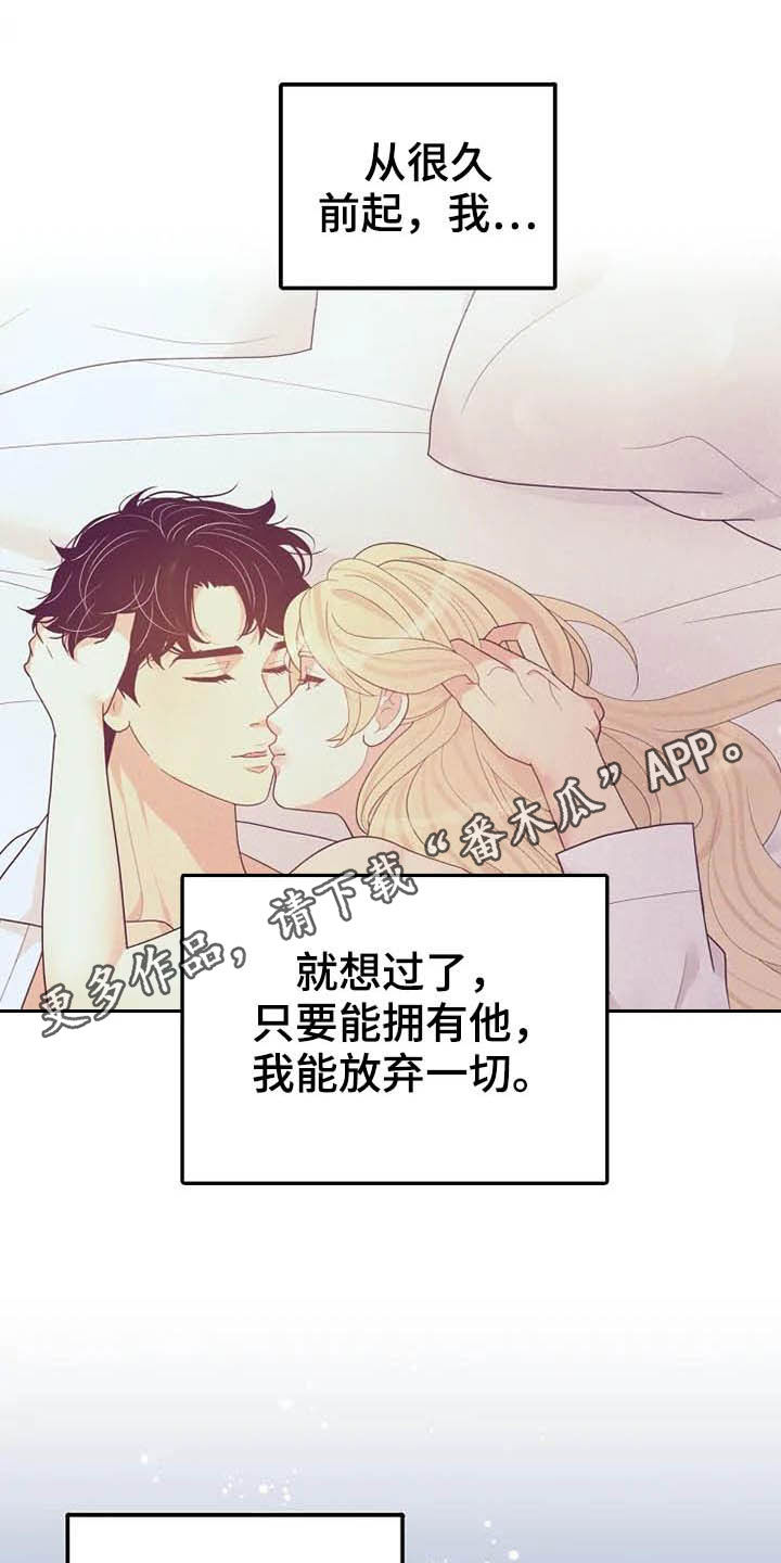 《公爵的教法》漫画最新章节第46章你很丑陋免费下拉式在线观看章节第【26】张图片