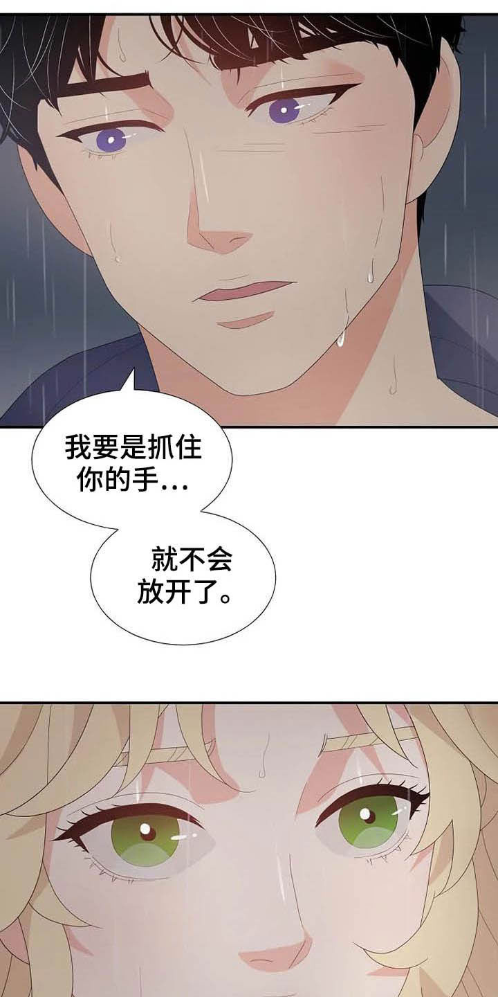 《公爵的教法》漫画最新章节第46章你很丑陋免费下拉式在线观看章节第【21】张图片