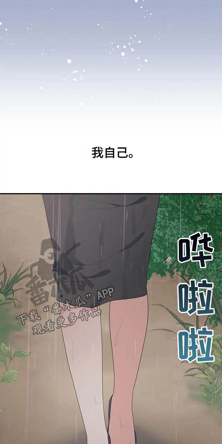 《公爵的教法》漫画最新章节第46章你很丑陋免费下拉式在线观看章节第【24】张图片