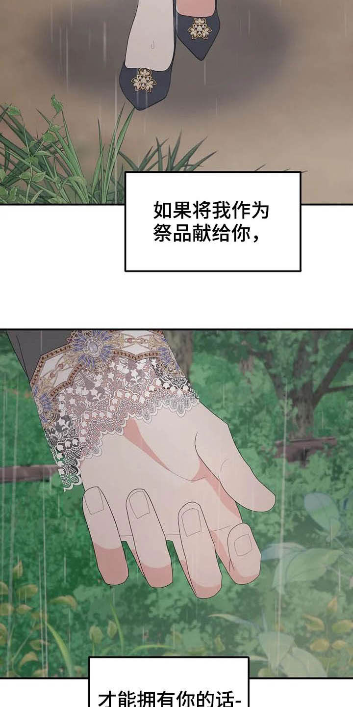 《公爵的教法》漫画最新章节第46章你很丑陋免费下拉式在线观看章节第【23】张图片