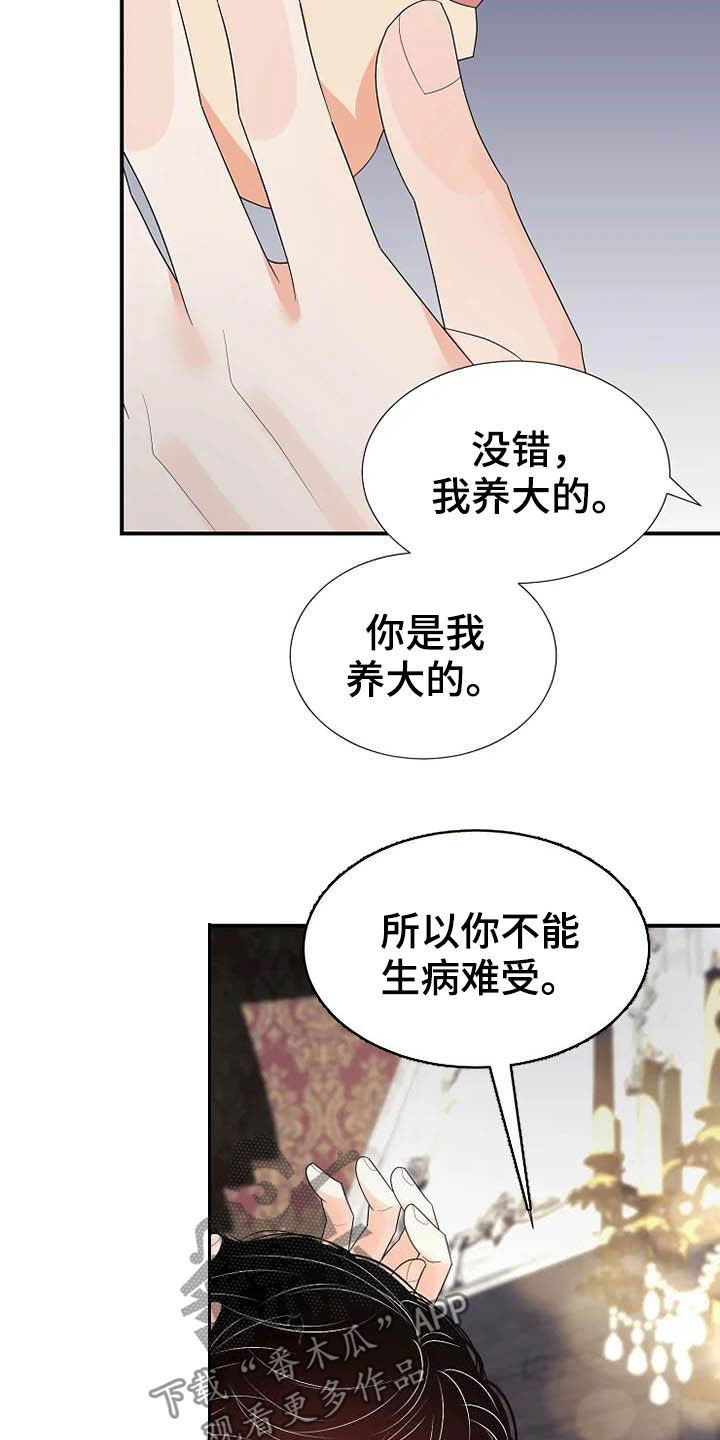 《公爵的教法》漫画最新章节第48章存在（完结）免费下拉式在线观看章节第【11】张图片