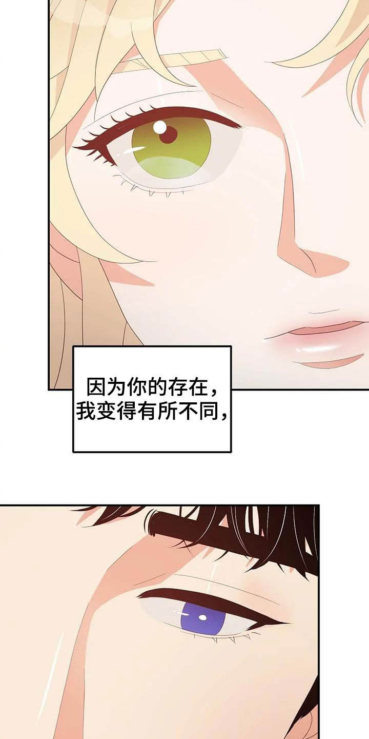 《公爵的教法》漫画最新章节第48章存在（完结）免费下拉式在线观看章节第【7】张图片