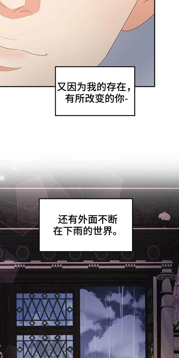 《公爵的教法》漫画最新章节第48章存在（完结）免费下拉式在线观看章节第【6】张图片