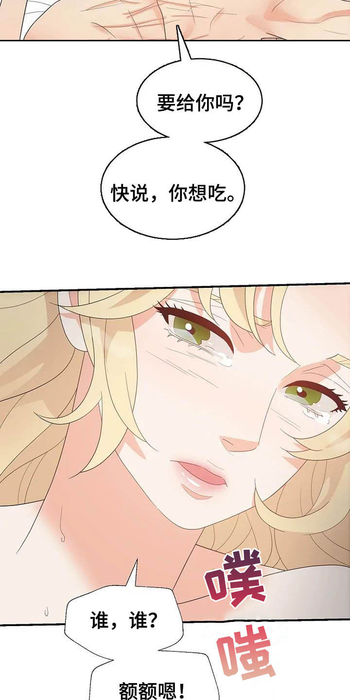 《公爵的教法》漫画最新章节第48章存在（完结）免费下拉式在线观看章节第【20】张图片