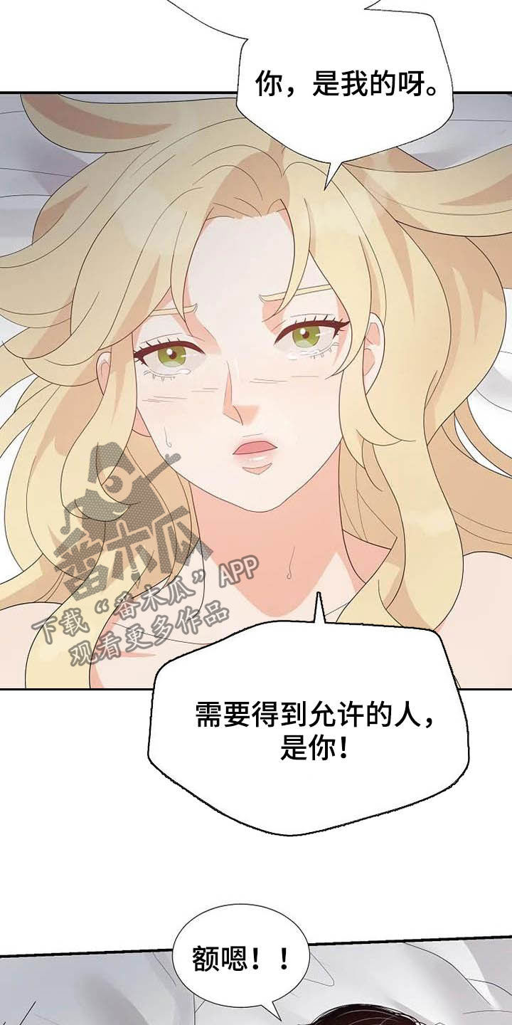 《公爵的教法》漫画最新章节第48章存在（完结）免费下拉式在线观看章节第【15】张图片