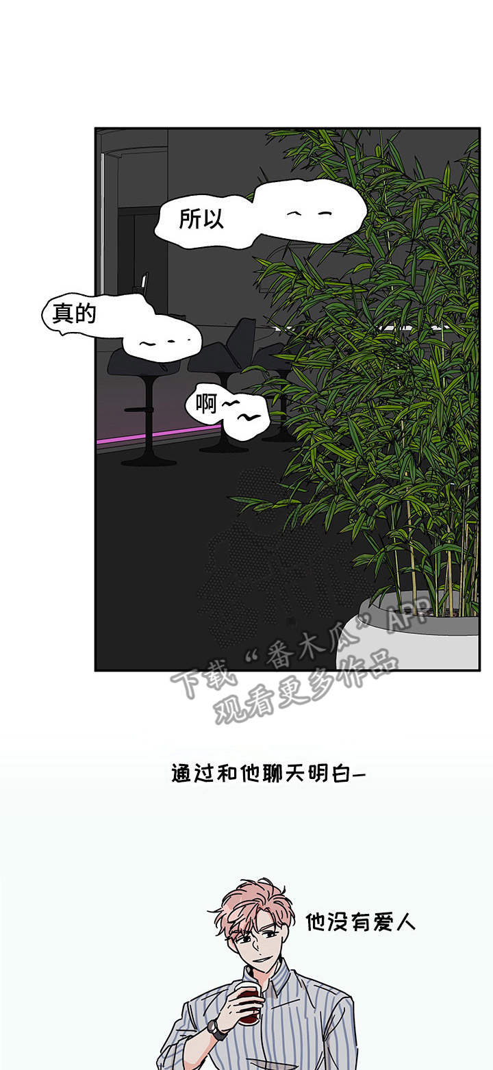 《幻想关系》漫画最新章节第5章好好先生免费下拉式在线观看章节第【11】张图片