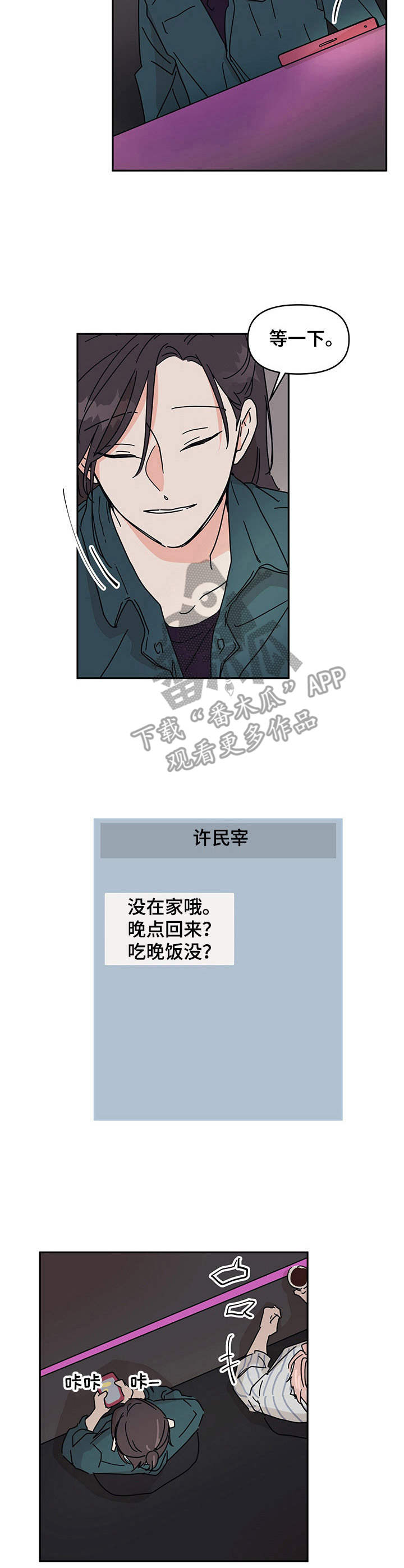 《幻想关系》漫画最新章节第5章好好先生免费下拉式在线观看章节第【9】张图片