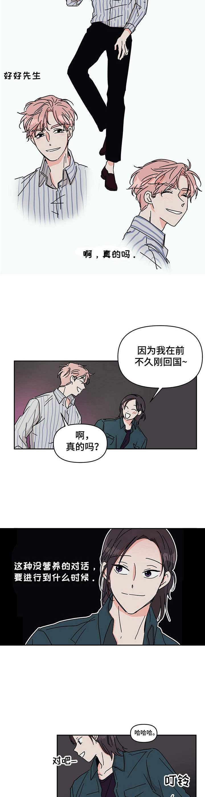 《幻想关系》漫画最新章节第5章好好先生免费下拉式在线观看章节第【10】张图片