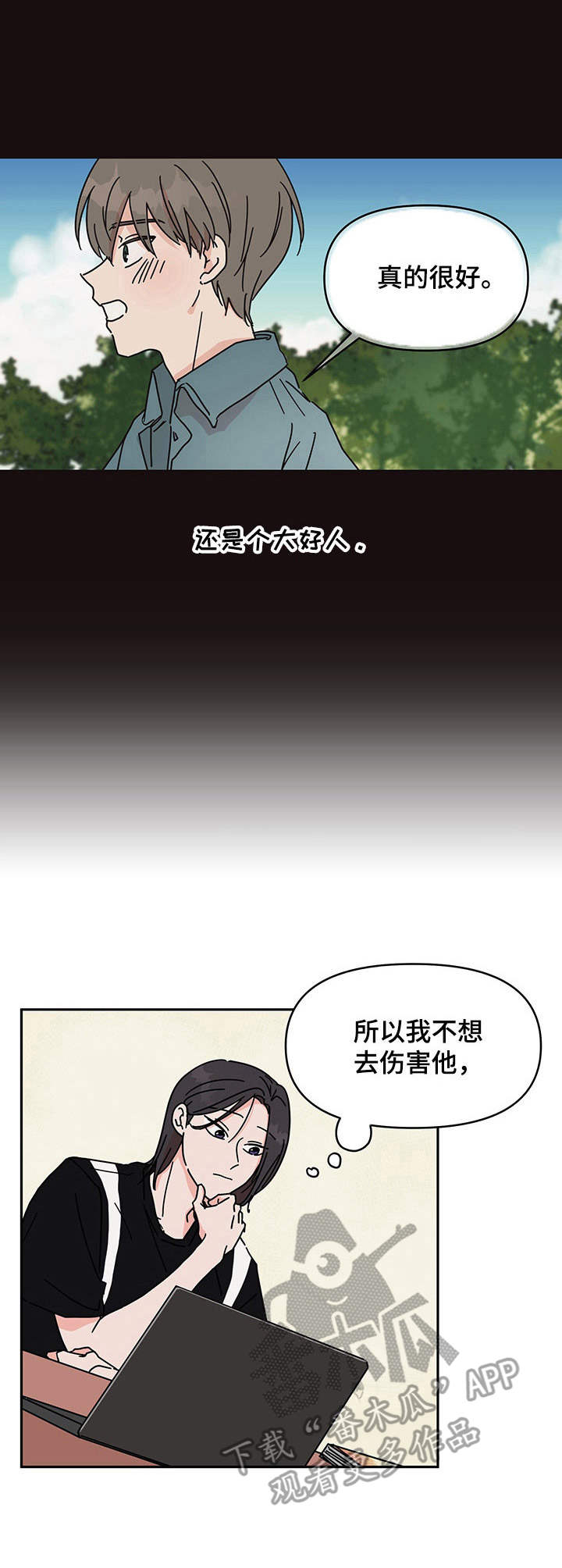 《幻想关系》漫画最新章节第8章被甩了免费下拉式在线观看章节第【6】张图片