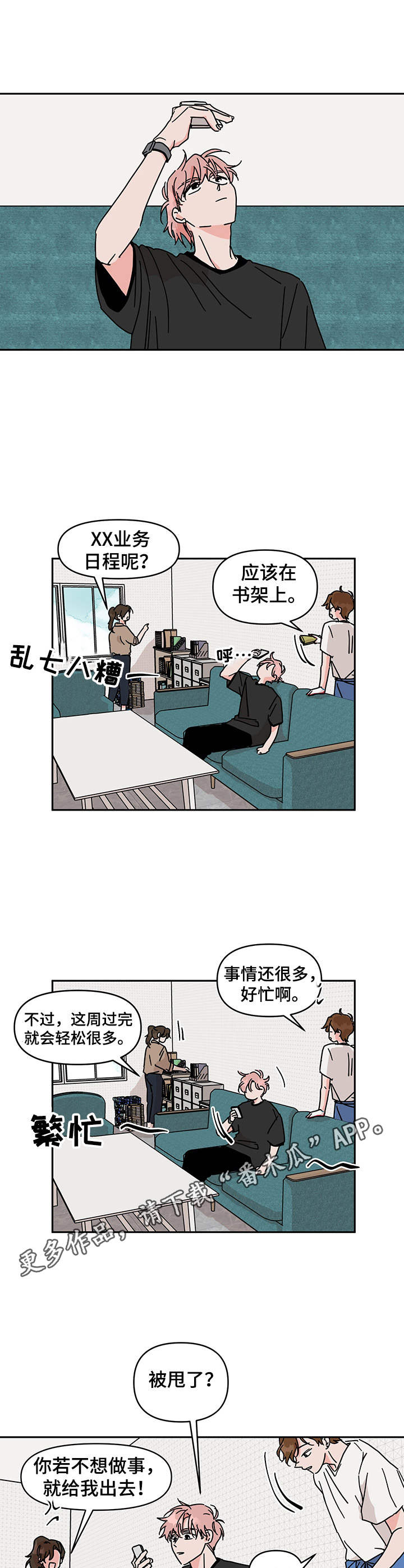 《幻想关系》漫画最新章节第8章被甩了免费下拉式在线观看章节第【3】张图片