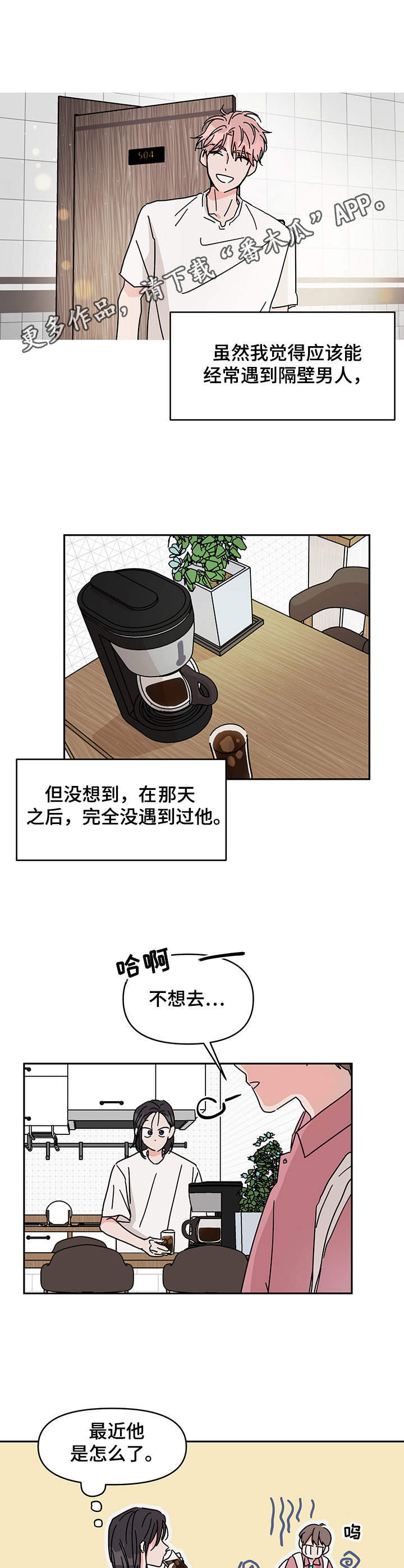 《幻想关系》漫画最新章节第10章一直想起免费下拉式在线观看章节第【7】张图片