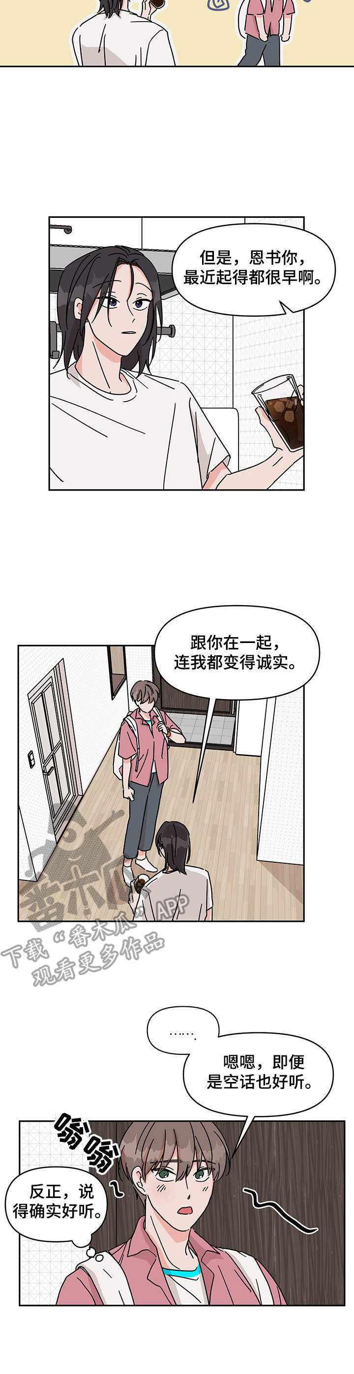 《幻想关系》漫画最新章节第10章一直想起免费下拉式在线观看章节第【6】张图片