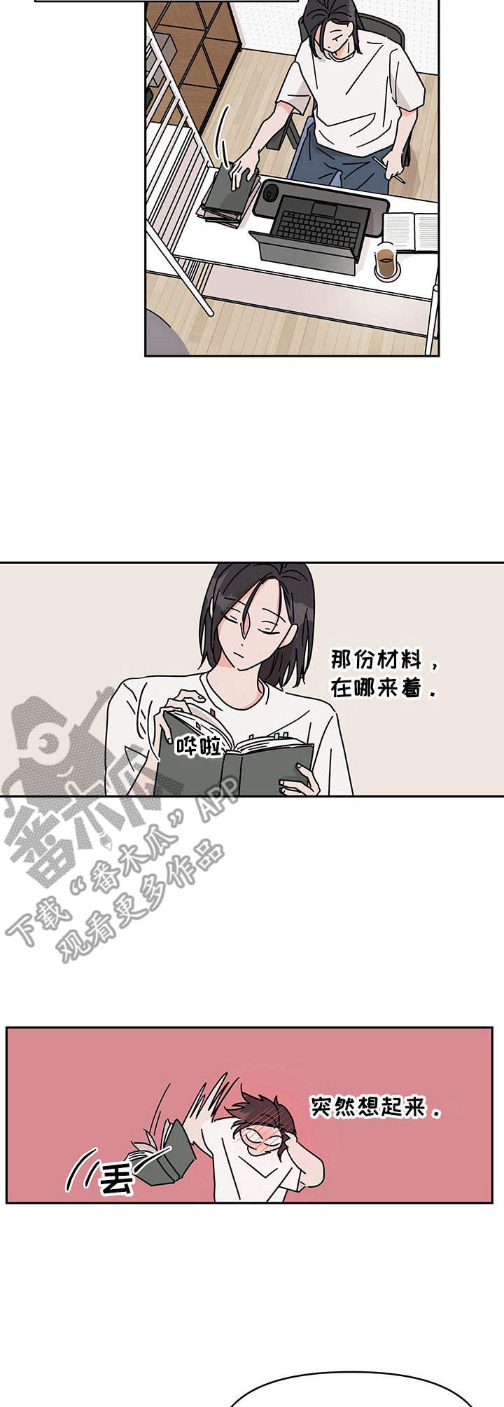 《幻想关系》漫画最新章节第10章一直想起免费下拉式在线观看章节第【2】张图片