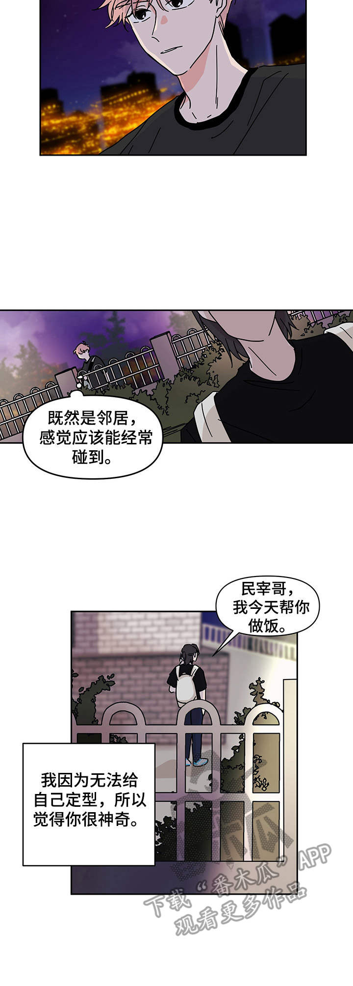 《幻想关系》漫画最新章节第10章一直想起免费下拉式在线观看章节第【9】张图片