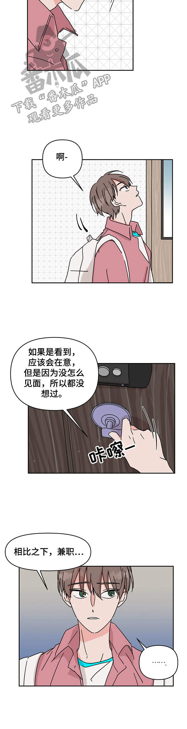 《幻想关系》漫画最新章节第10章一直想起免费下拉式在线观看章节第【4】张图片