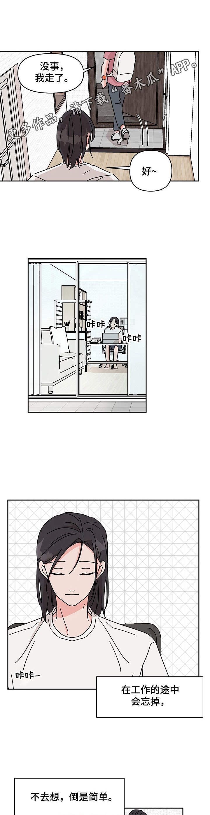 《幻想关系》漫画最新章节第10章一直想起免费下拉式在线观看章节第【3】张图片