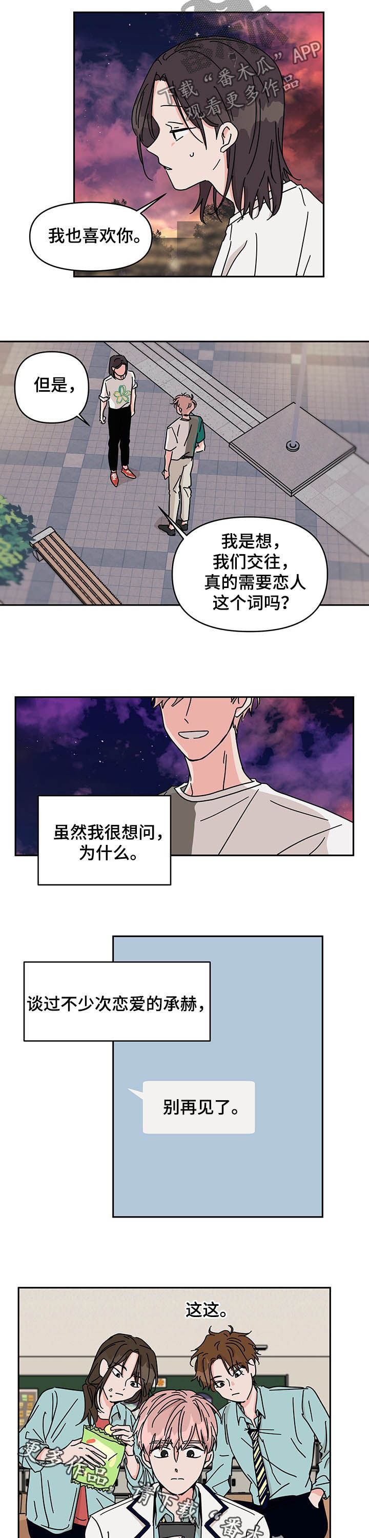 《幻想关系》漫画最新章节第21章别再见了免费下拉式在线观看章节第【2】张图片