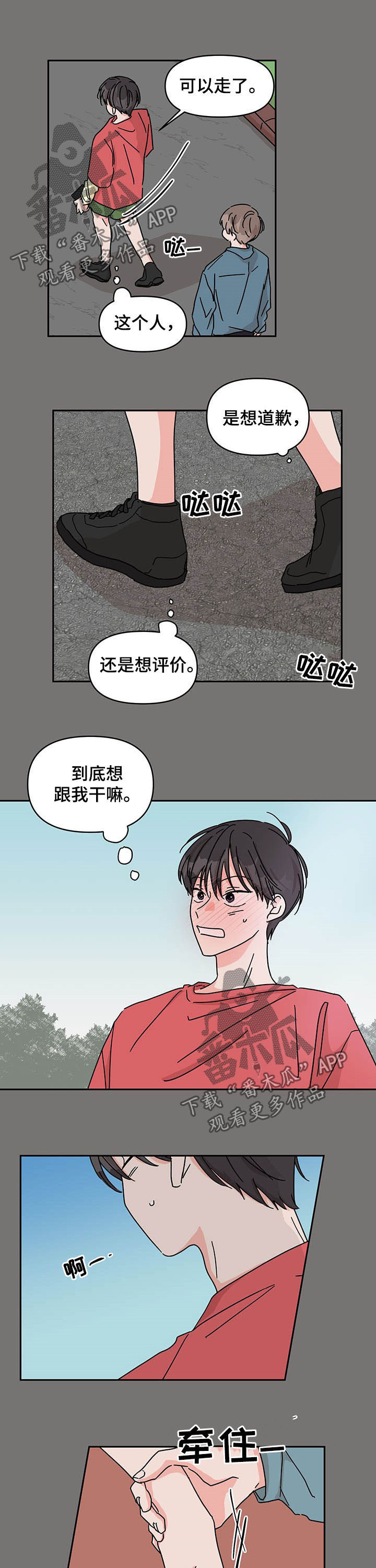 《幻想关系》漫画最新章节第26章老实免费下拉式在线观看章节第【7】张图片