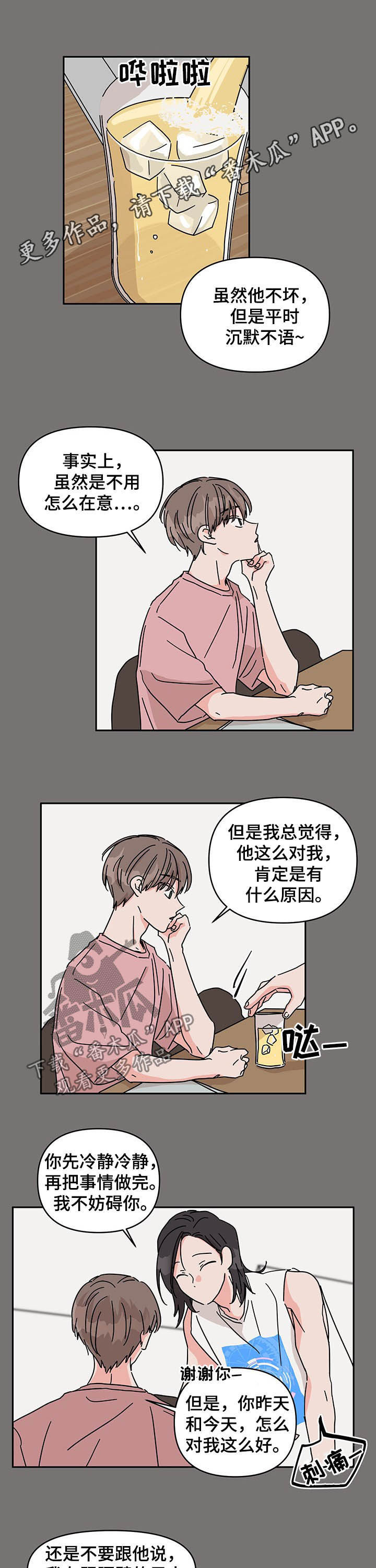 《幻想关系》漫画最新章节第30章你怎么知道免费下拉式在线观看章节第【10】张图片