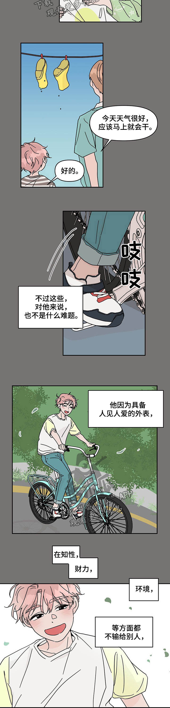 《幻想关系》漫画最新章节第33章优越免费下拉式在线观看章节第【7】张图片