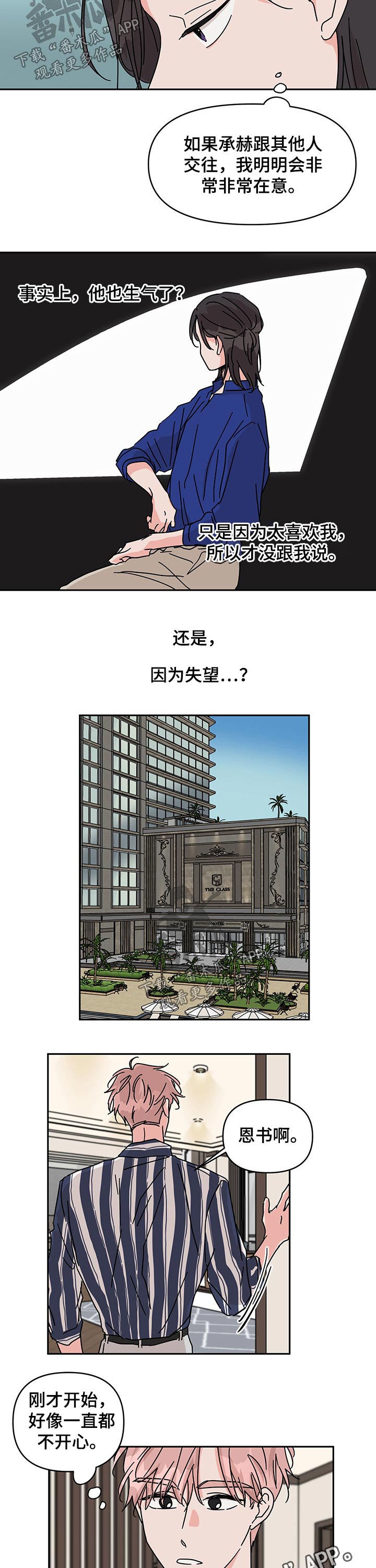 《幻想关系》漫画最新章节第37章在意免费下拉式在线观看章节第【2】张图片