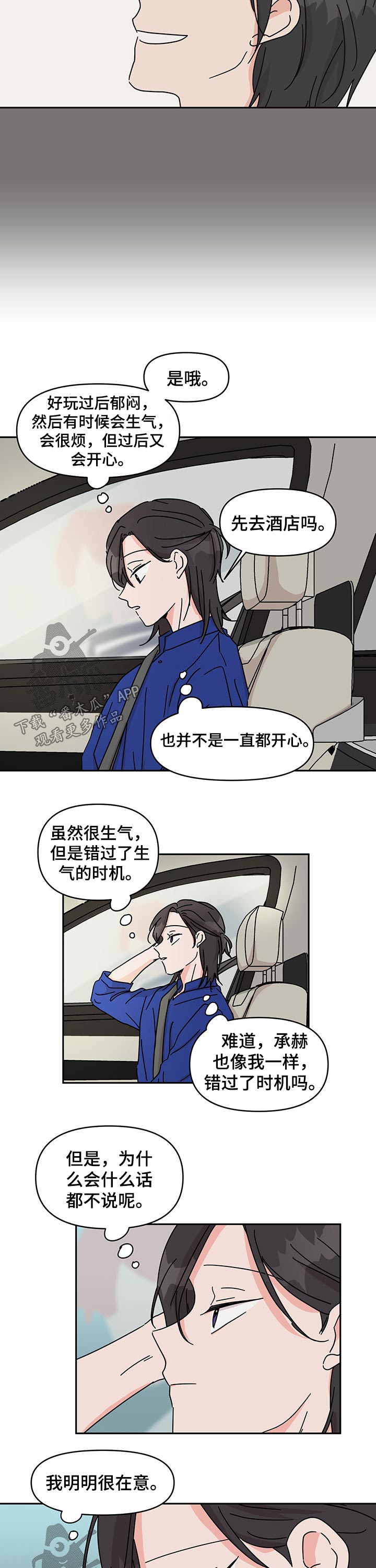 《幻想关系》漫画最新章节第37章在意免费下拉式在线观看章节第【3】张图片