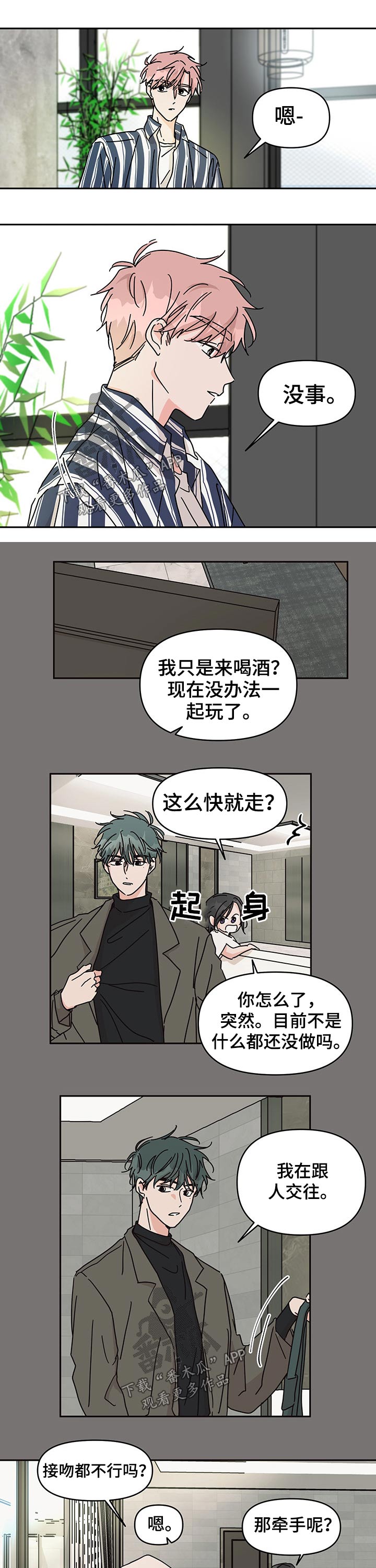 《幻想关系》漫画最新章节第37章在意免费下拉式在线观看章节第【5】张图片