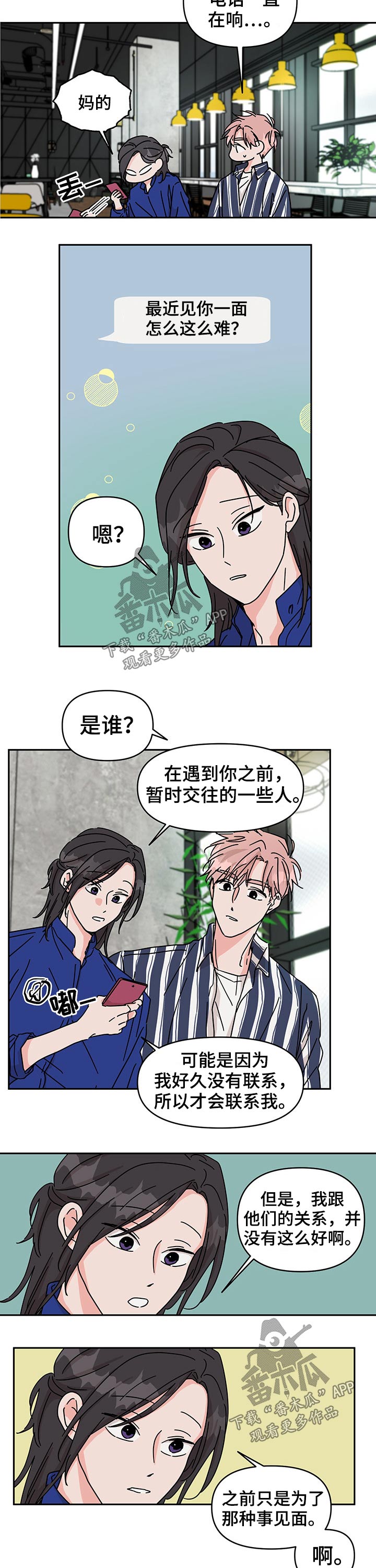 《幻想关系》漫画最新章节第37章在意免费下拉式在线观看章节第【7】张图片