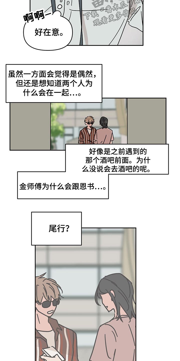 《幻想关系》漫画最新章节第47章沟通免费下拉式在线观看章节第【16】张图片