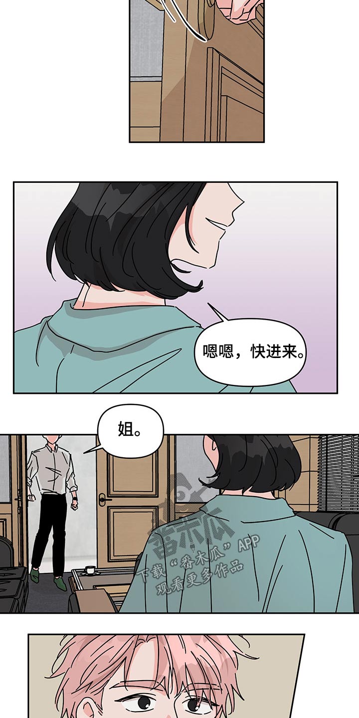 《幻想关系》漫画最新章节第47章沟通免费下拉式在线观看章节第【7】张图片