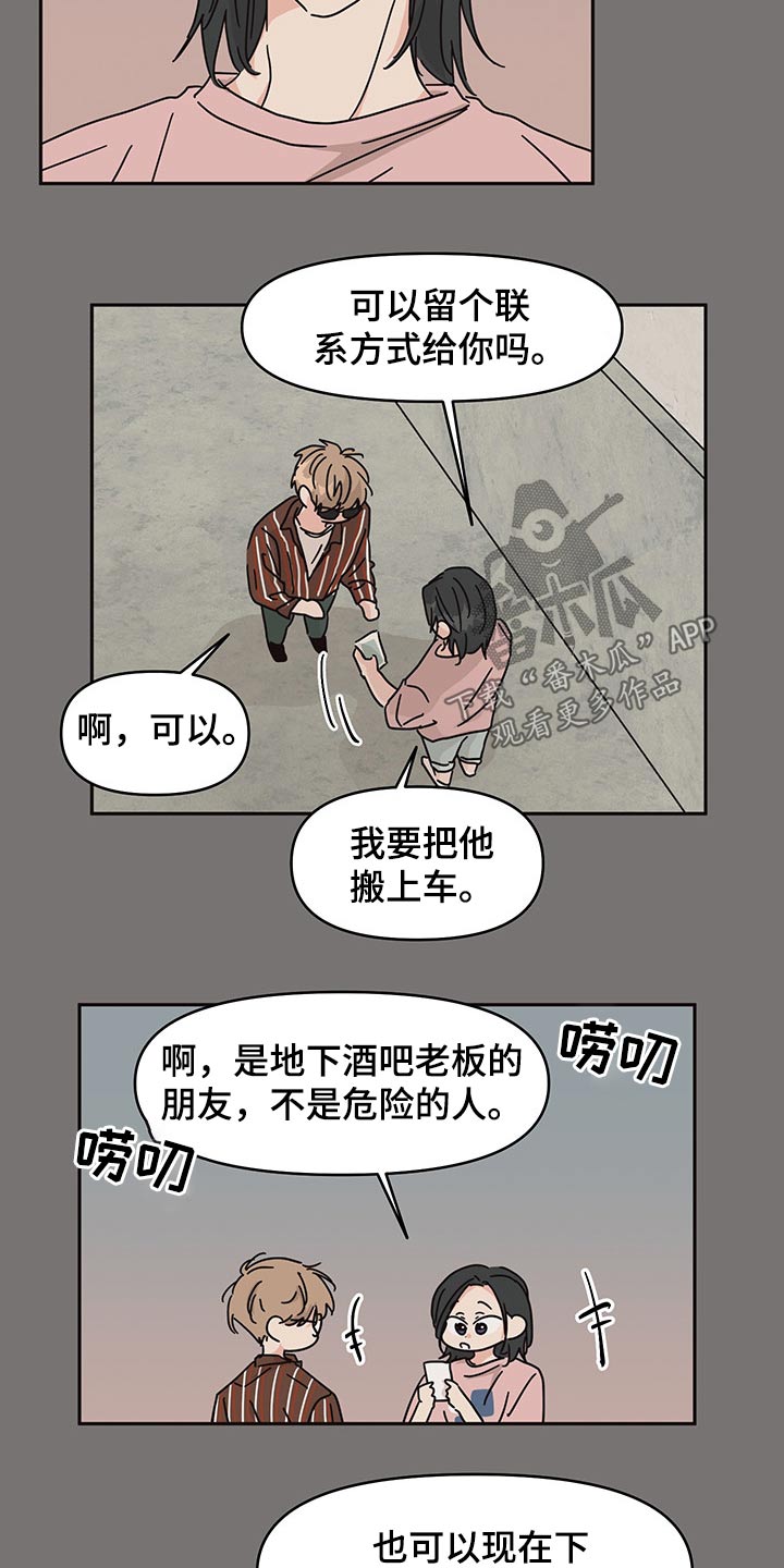 《幻想关系》漫画最新章节第48章监督免费下拉式在线观看章节第【17】张图片