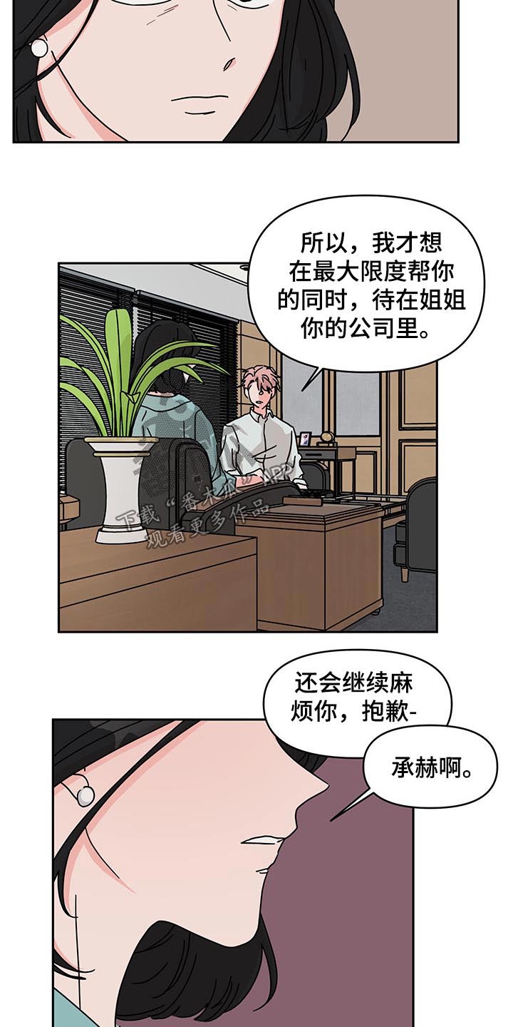 《幻想关系》漫画最新章节第48章监督免费下拉式在线观看章节第【7】张图片