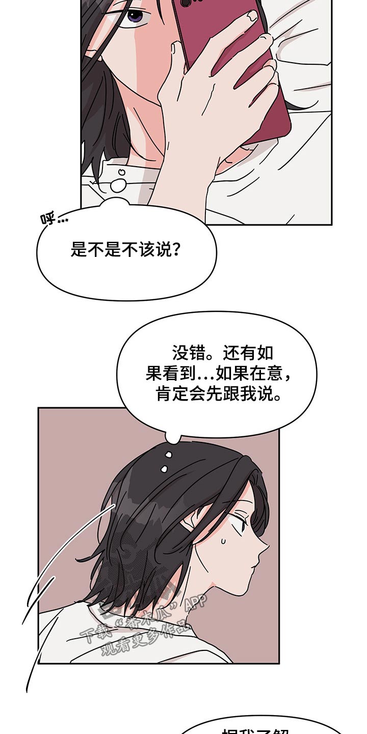 《幻想关系》漫画最新章节第48章监督免费下拉式在线观看章节第【13】张图片