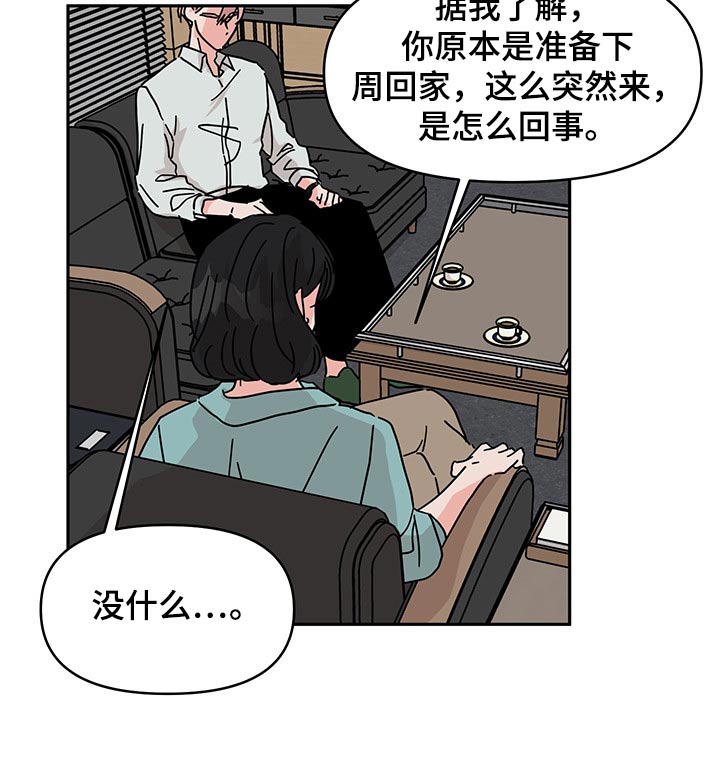 《幻想关系》漫画最新章节第48章监督免费下拉式在线观看章节第【12】张图片