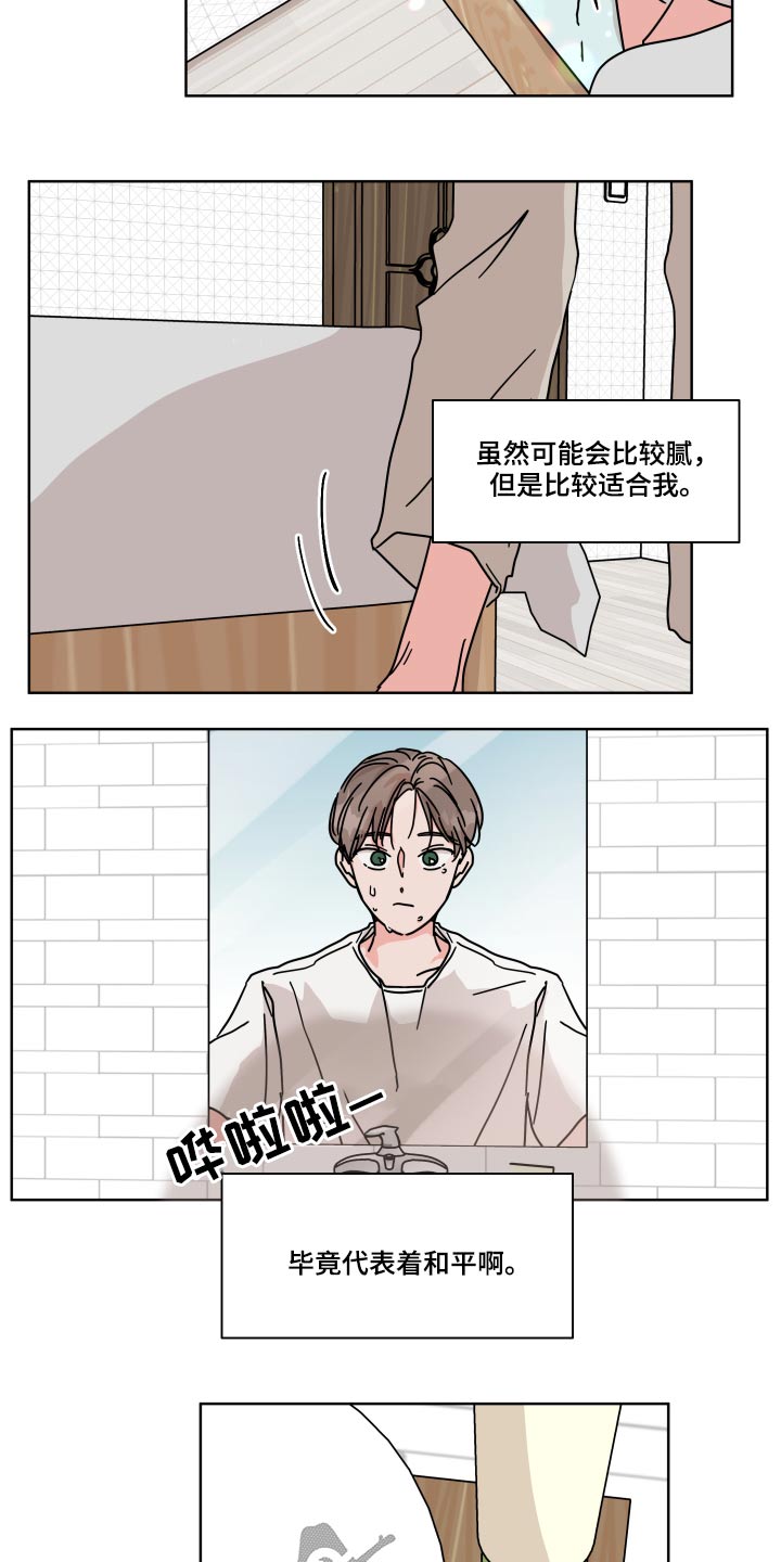 《幻想关系》漫画最新章节第55章【番外】等待开学免费下拉式在线观看章节第【19】张图片