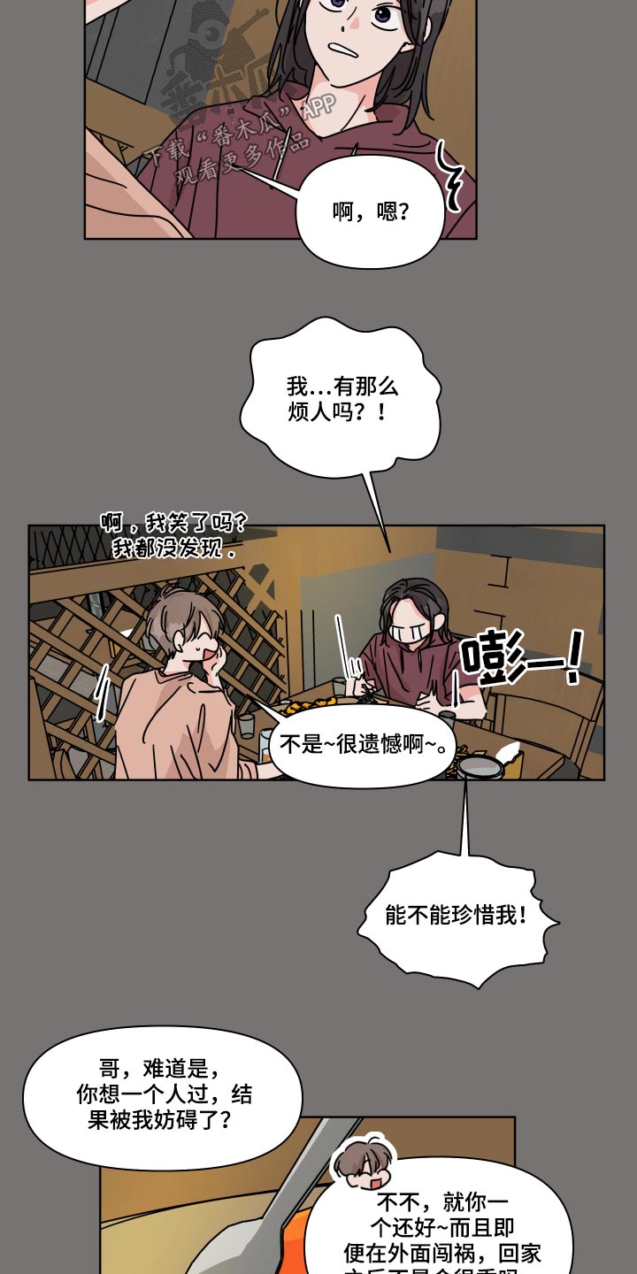 《幻想关系》漫画最新章节第55章【番外】等待开学免费下拉式在线观看章节第【14】张图片