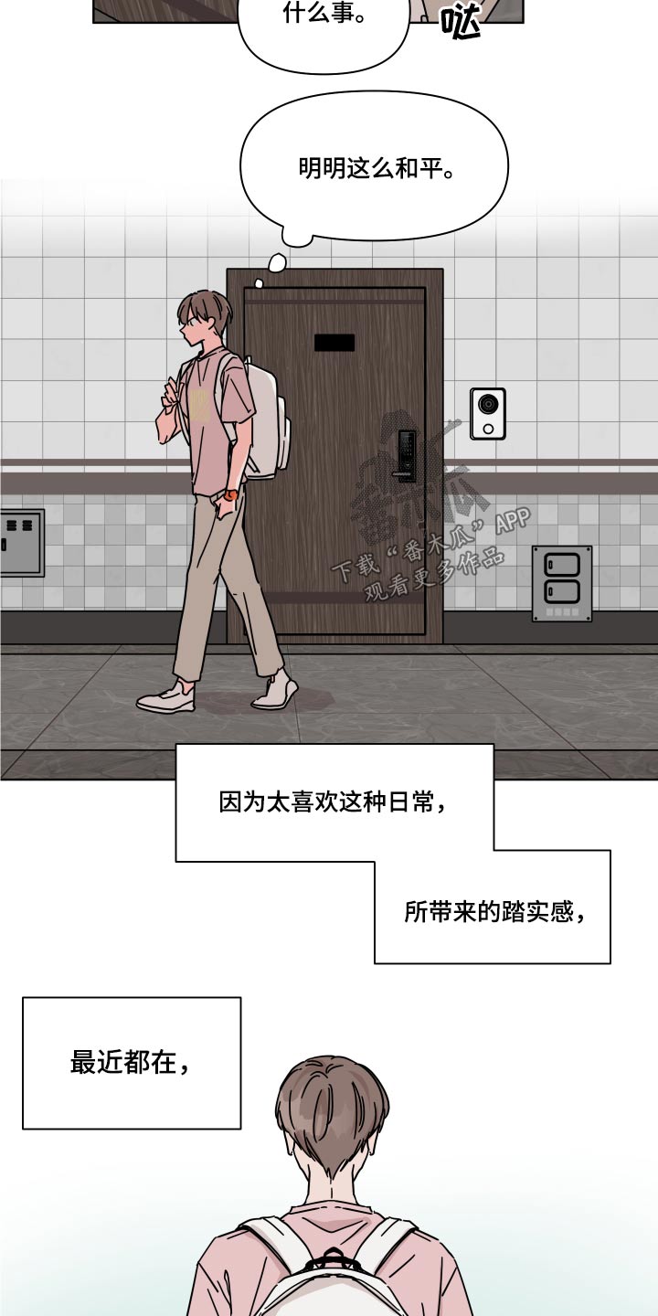 《幻想关系》漫画最新章节第55章【番外】等待开学免费下拉式在线观看章节第【5】张图片