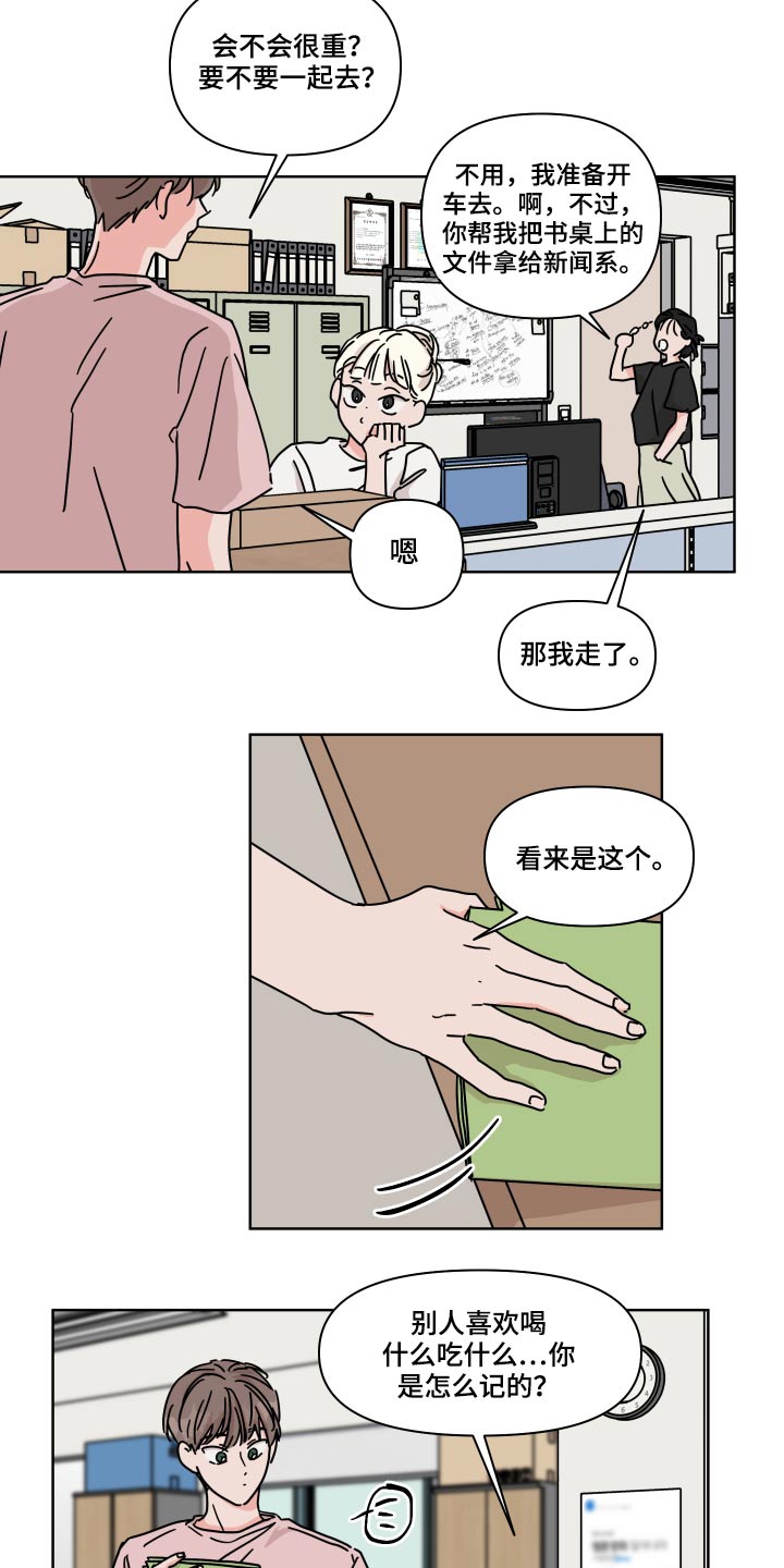 《幻想关系》漫画最新章节第56章【番外】没遇到过免费下拉式在线观看章节第【15】张图片