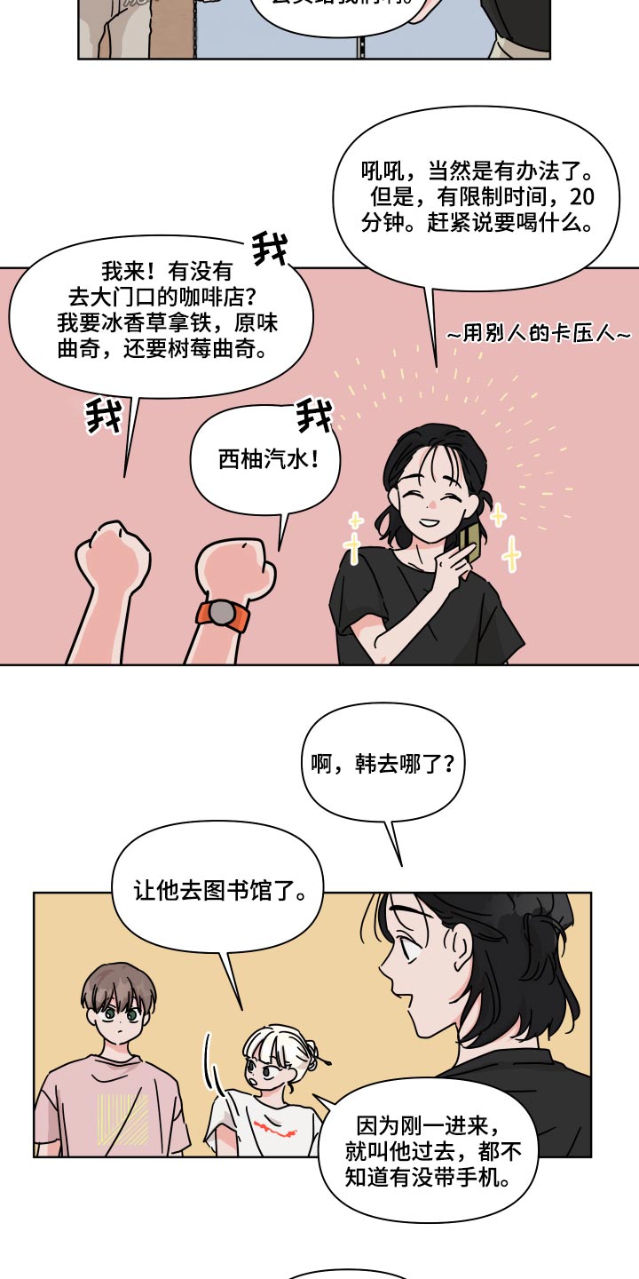 《幻想关系》漫画最新章节第56章【番外】没遇到过免费下拉式在线观看章节第【17】张图片