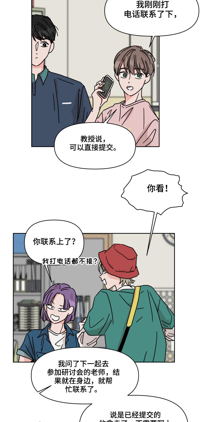 《幻想关系》漫画最新章节第56章【番外】没遇到过免费下拉式在线观看章节第【6】张图片