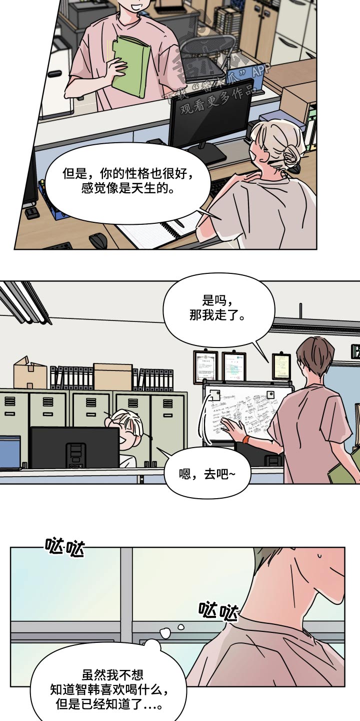 《幻想关系》漫画最新章节第56章【番外】没遇到过免费下拉式在线观看章节第【13】张图片