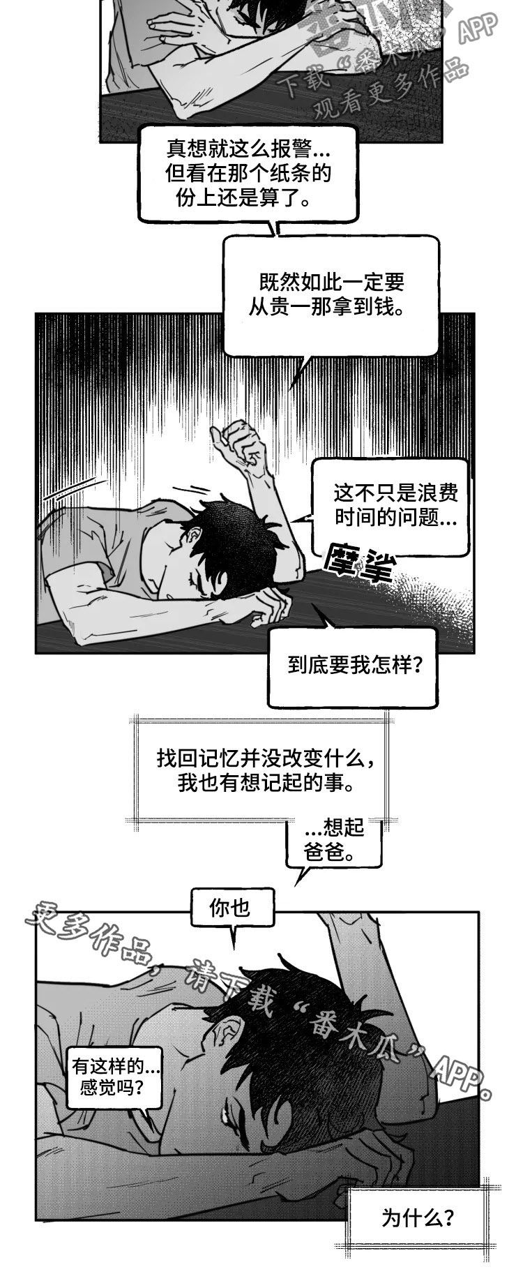 《独行舞者》漫画最新章节第24章冷战免费下拉式在线观看章节第【1】张图片